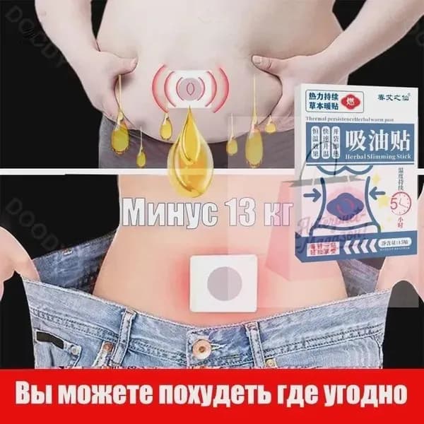 Пластырь для похудения