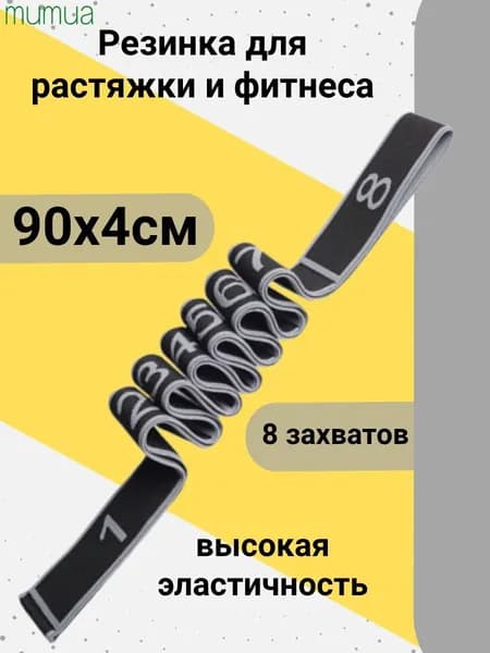 Резинка для растяжки с петлями, 8 захватов