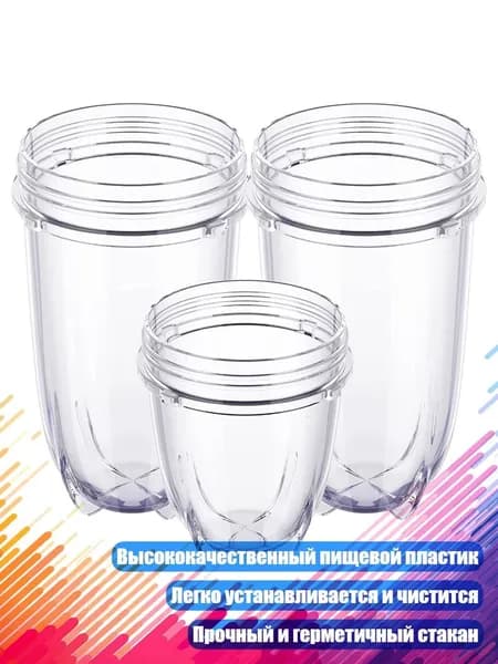 Заменяемый прозрачный пластиковый блендерный стакан (16 и 12 унций) для серии MB1001