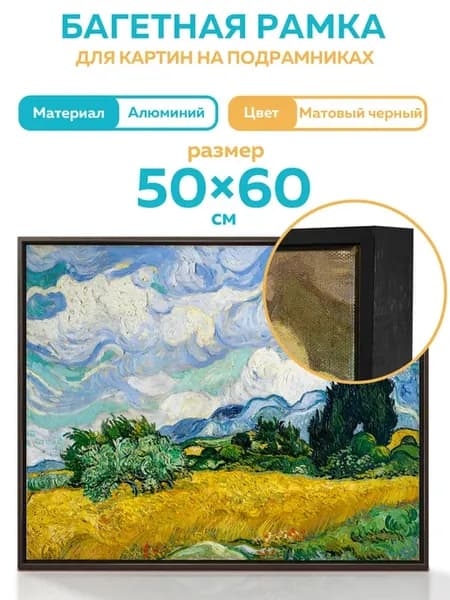 Металлическая багетная рамка 50х60 см для картины