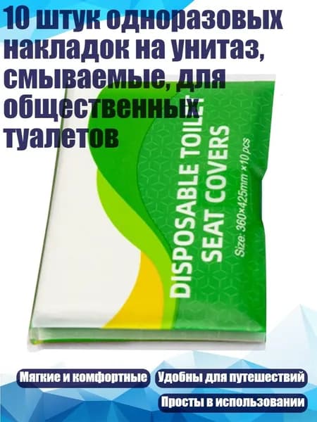 Покрытие на сиденье унитаза