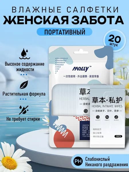 Влажные салфетки 20 шт