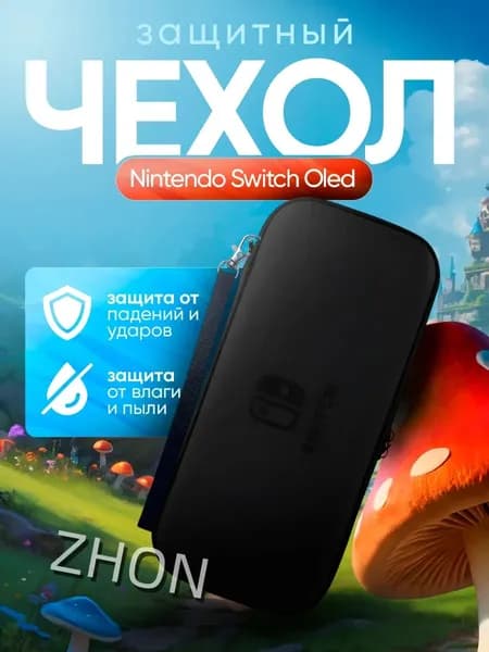 Защитный чехол для Nintendo Switch (нинтендо свитч), противоударный кейс, прочный, черный
