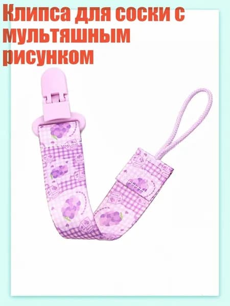Клипса для соски с мультяшным рисунком, - A78