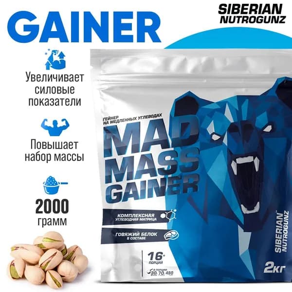 Гейнер для набора массы Siberian Nutrogunz Mad mass gainer 2000 гр. Высокобелковый, на медленных углеводах (Фисташка)