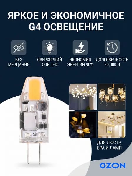 Лампочка, Цоколь:G4, 2 Вт, 1 шт.