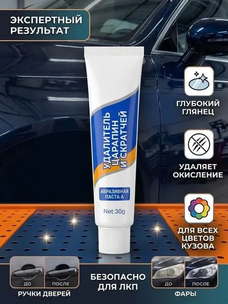 Полироль автомобильный, 30 мл, 1 шт.