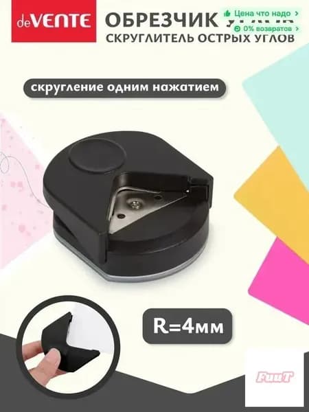 Обрезчик углов