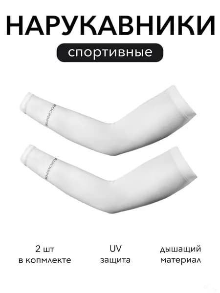 ROCKBROS Спортивный компрессионный нарукавник, размер: Универсальный