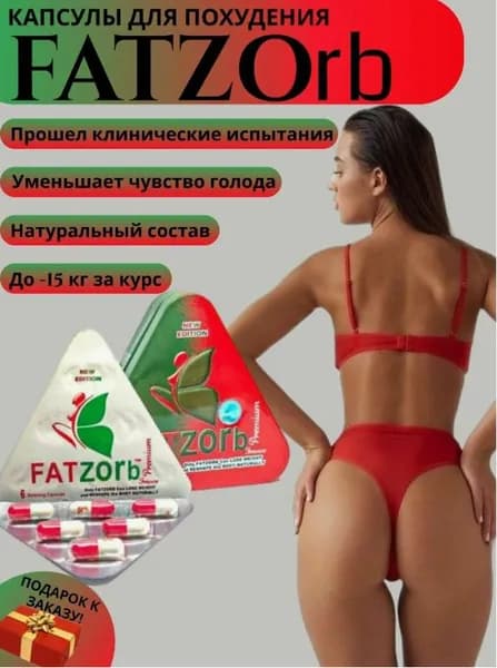 Жиросжигатель