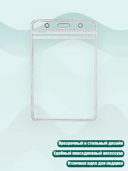 Прозрачный водонепроницаемый держатель для карт, - Вертикальный