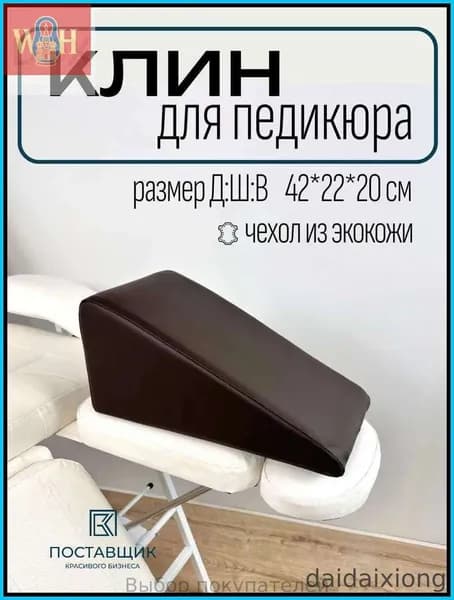 Педикюрный клин подставка для педикюра,Подходит для семейного отдыха, маникюрных салонов, салонов красоты