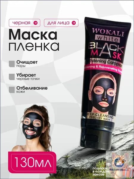 Маска косметическая Очищение Для всех типов кожи