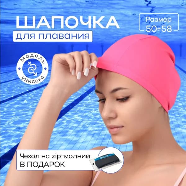 Шапочка для плавания и бассейна тканевая, текстильная женская и мужская / шапка плавательная для взрослых и детей, подростковая для мальчика и девочки из ткани трикотажная на длинные волосы