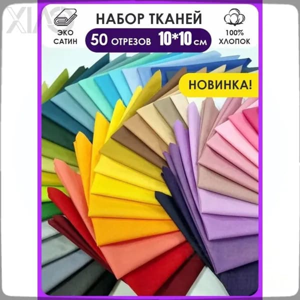 Набор для шитья, ткачества