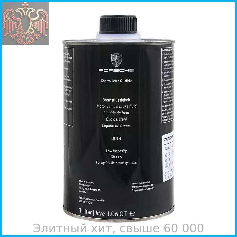 Жидкость тормозная, 1 л, 1 шт.