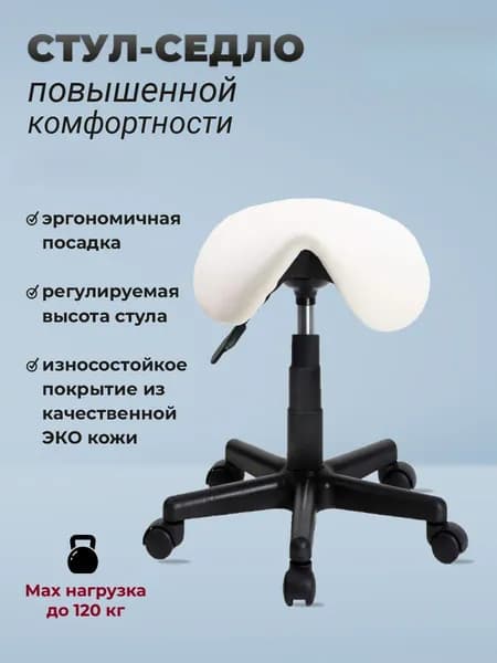 Ортопедический стул, белый