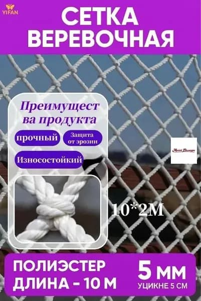 Сетка веревочная узловая 10mx2m ширина заградительная защитная спортивная