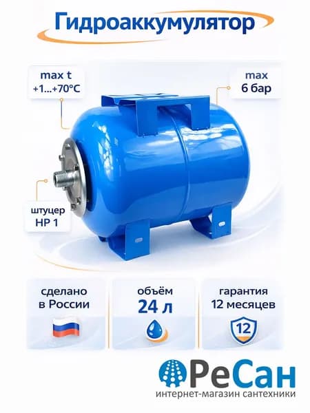 Гидроаккумулятор 24 л горизонтальный синий оцинкованный фланец 1" EXTRA расширительный бак для водоснабжения и насосных систем мембранный бак