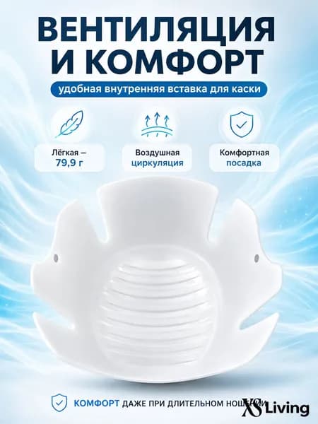 Амортизирующая вставка для каски из полиэтилена, дополнительная защита головы при ударах