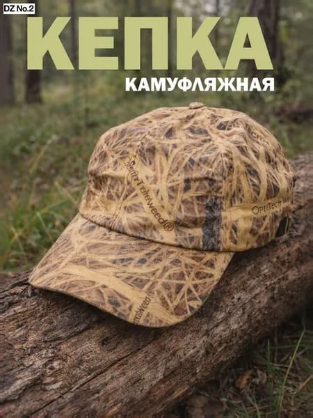 Бейсболка для рыбалки и охоты