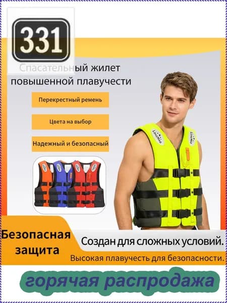 Спасательный жилет, размер: XXL