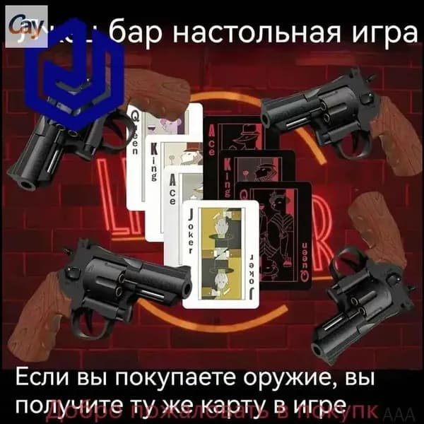 Русская рулетка Таверна лжецов, настольная карточная игра-ловушка с пистолетами и пулями, вечеринка и покер-блеф для взрослых компаний