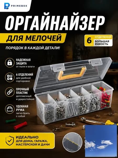 Ящик для хранения длина 24 см, ширина 9.5 см, высота 9 см.