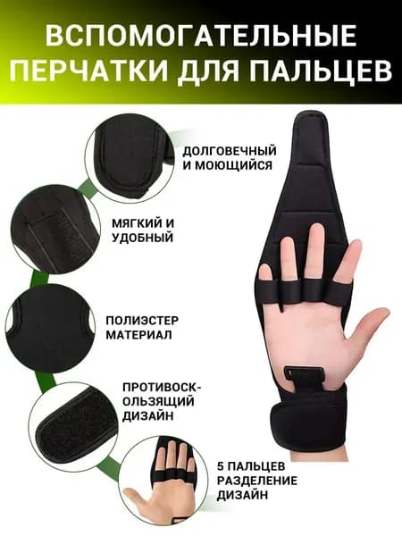 Эксклюзивная перчатка для реабилитации после инсульта, обеспечивающая надежную фиксацию кисти на рукояти при травмах и иных заболеваниях