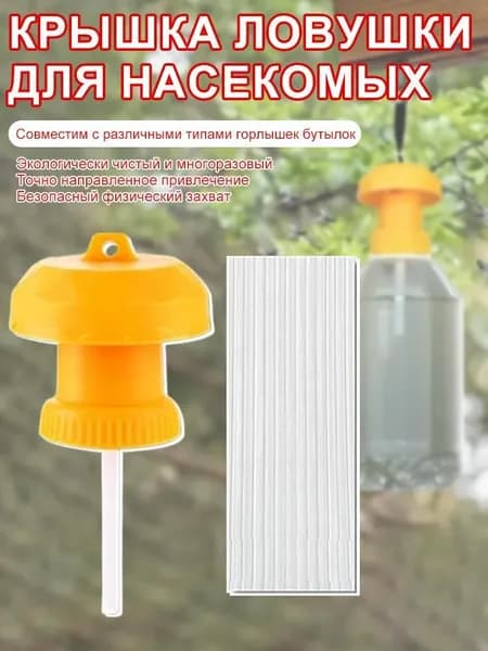 Ловушка для садовых вредителей