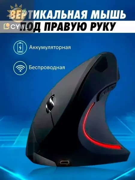 Беспроводная вертикальная мышь, эргономичная, 1600 dpi