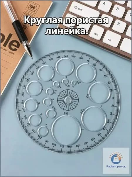 Линейка чертежная с круговой шкалой, 360 градусов, 1 шт, пластик, для школы