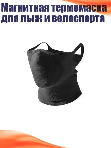 Маска горнолыжная