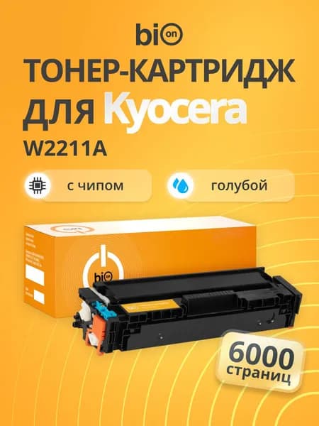 Картридж Bion BCR-W2211A для HP Color LaserJet Pro M255dw/M255nw, MFP M283fdn/M283fdw Голубой, 1250 страниц