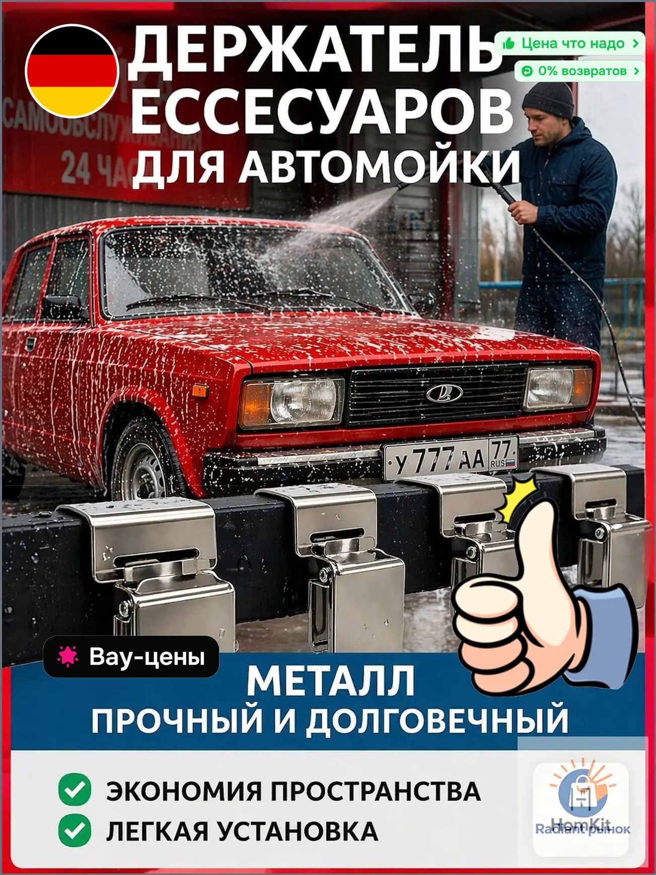 Прищепки для мытья автомобильных ковриков многофункциональные металлические зажимы для ковров, покрывал и аксессуаров для автомойки, 2 шт
