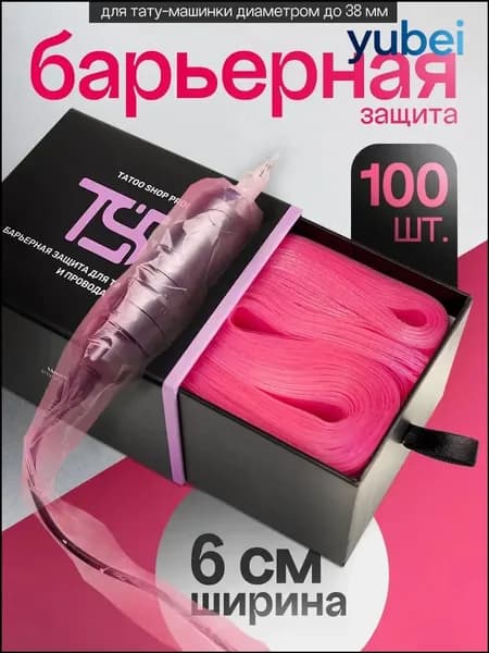 Барьерная защита для тату-машинки и провода,100 штук, 6x80 см, розовая