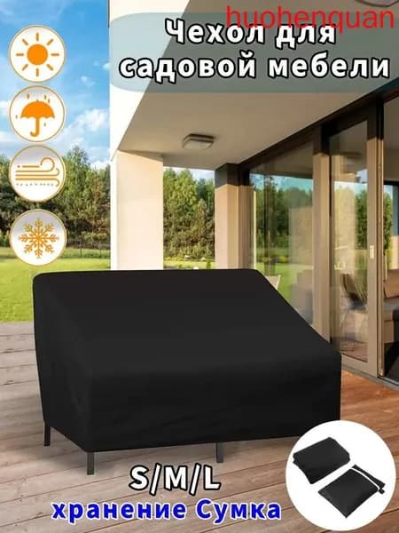 Чехол для бескаркасной мебели Сиденье, Размер S,черный
