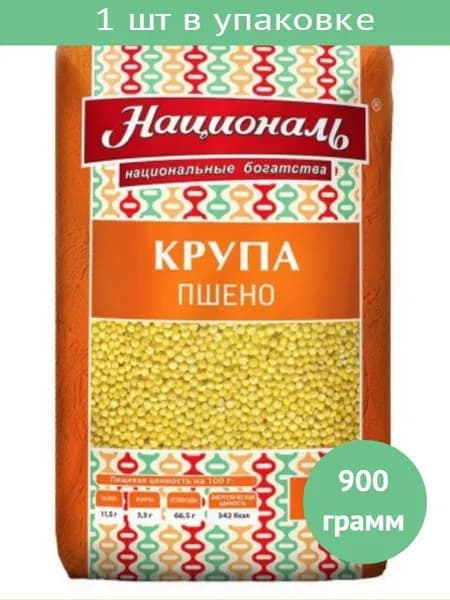 Пшено шлифованное Националь 900г