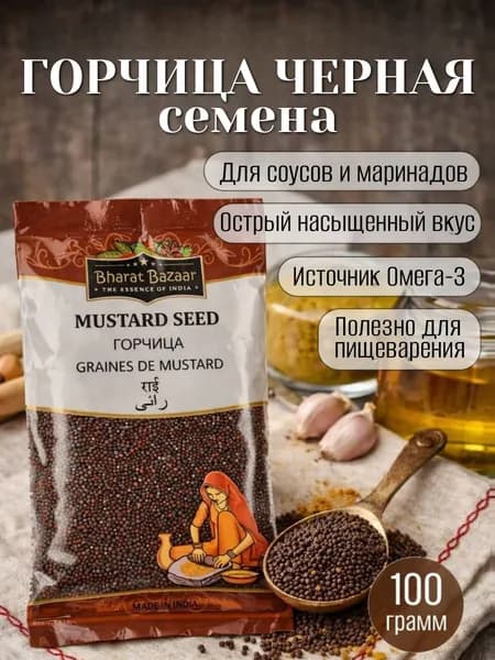 Bharat Bazaar Черная горчица (Rye Musterd seed), 100 г