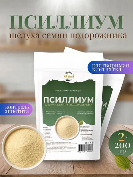 Псиллиум шелуха семени подорожника 100 гр, клетчатка для похудения, правильное питание Страна ЗОЖиЯ (2 шт.в наборе)