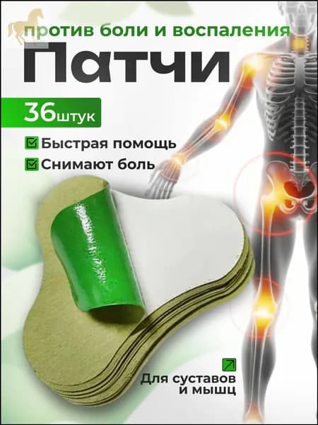 Пластырь для похудения