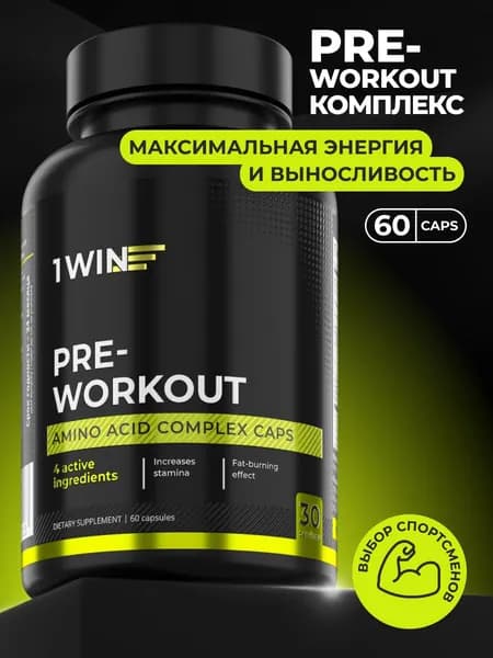 1WIN Предтренировочный комплекс в капсулах, спортивное питание, предтреник, спортпит