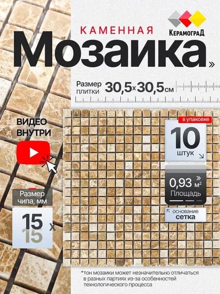 Плитка мозаика из натурального камня КерамограД 30х30см KG-33P/ 10 сеток