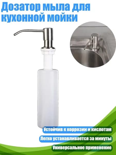Дозатор мыла для кухонной мойки, Серебро