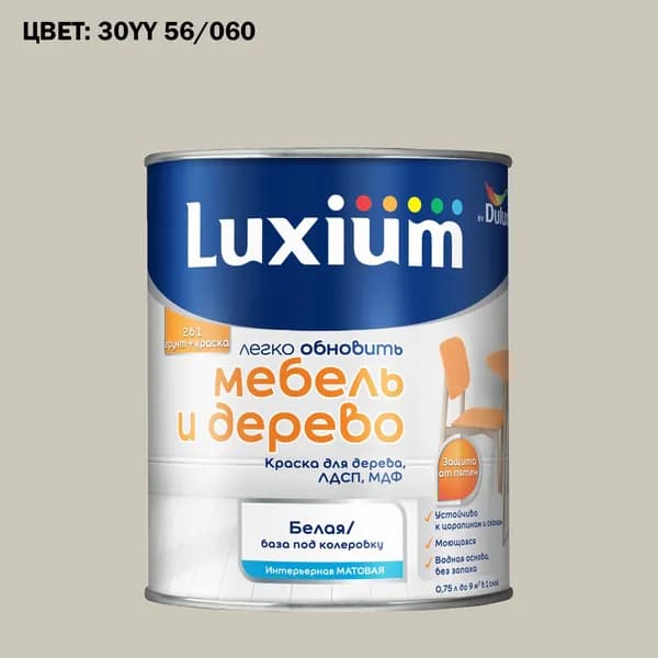 Краска колерованная для дерева на водной основе Luxium by Dulux Мебель и дерево матовая база BW 0.75 л (Готовый цвет: 30YY 56/060 - Товар под заказ)