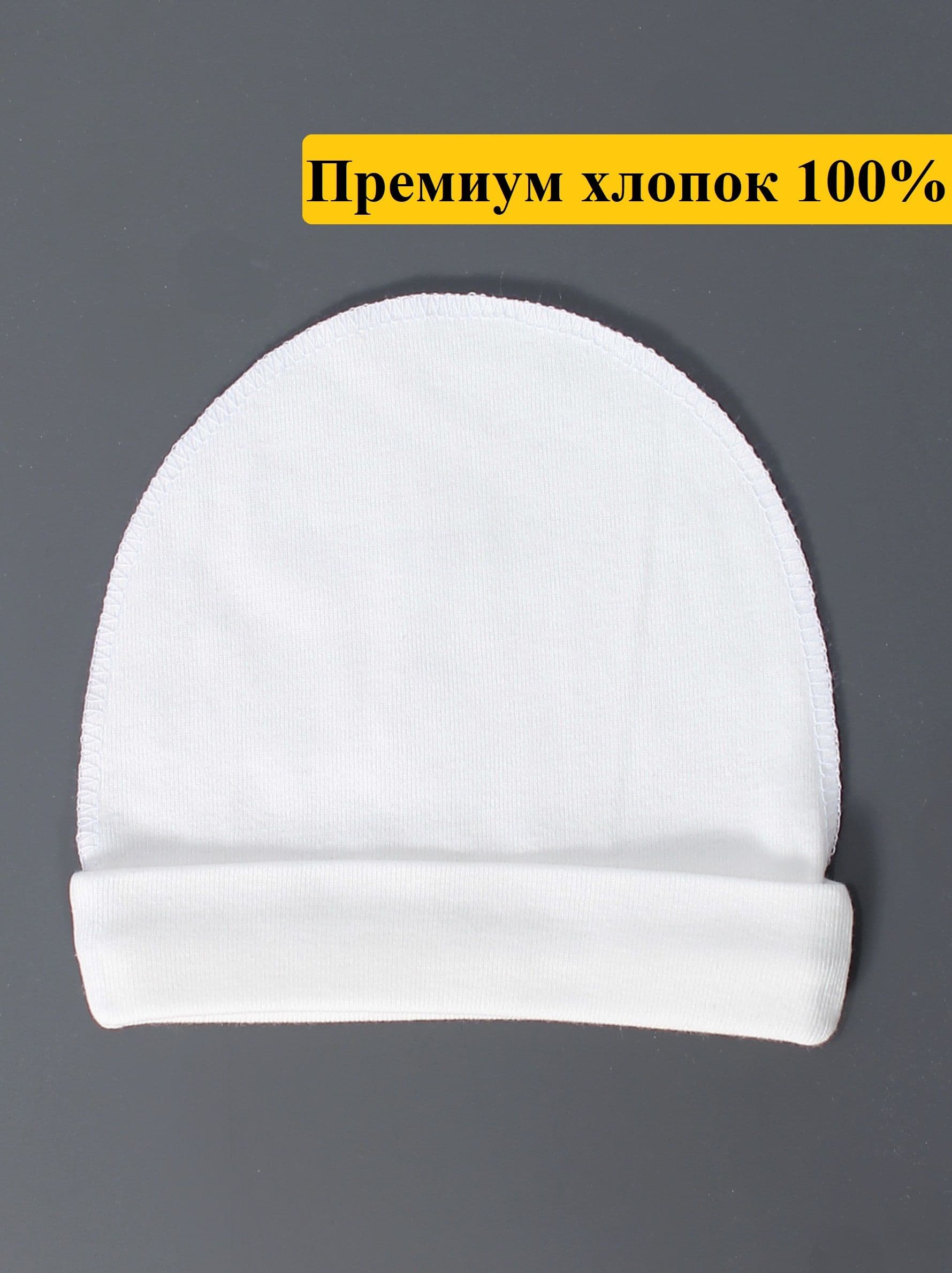 Шапка для новорожденного TrendMe Шапочка для новорожденного