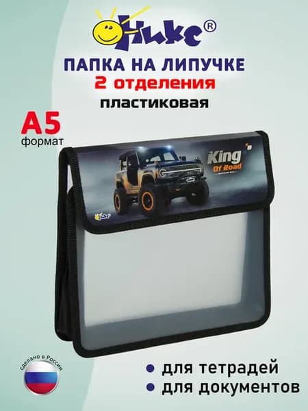 Папка школьная для труда и тетрадей на липучке А5