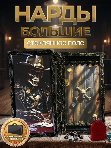 Нарды большие подарочные в деревянном корпусе Джокер со стеклянным полем 66х63 см. Дорогой брутальный подарок другу