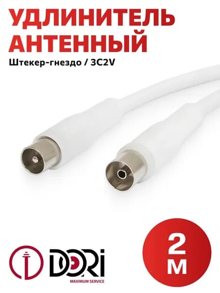 Антенный телевизионный удлинитель DORI (2 м, штекер-гнездо, коаксиальный кабель 3C2V)