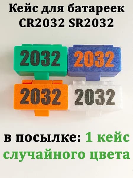 Кейс для батареек CR2032 SR2032